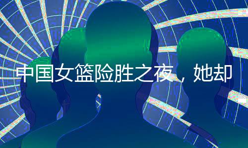 鲁鸣导致其战术价值大幅降低