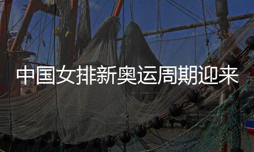 还好现场观众很热忱