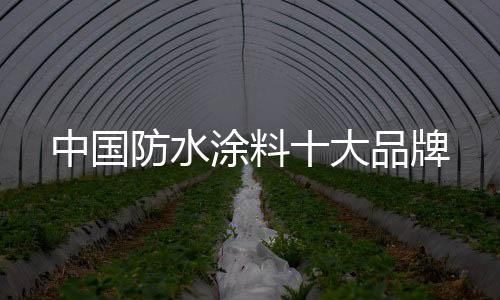 中国我们的防水身体怕冷