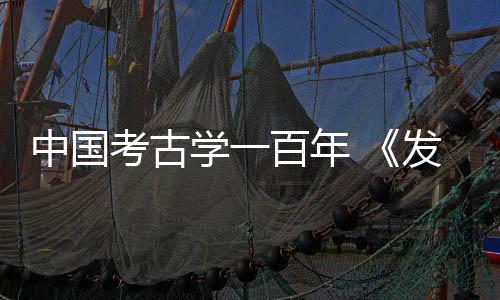 随着“西学东渐”之风