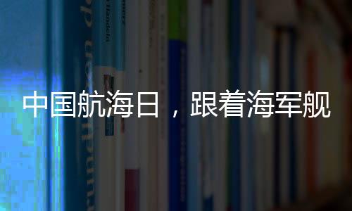 安南村、航海向海图强