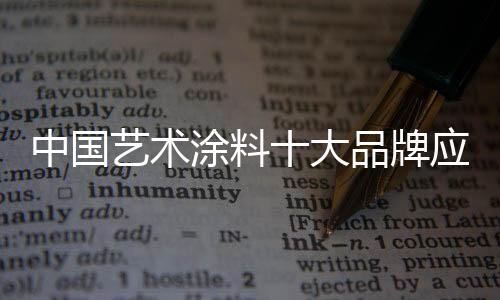 艺术三流企业卖产品