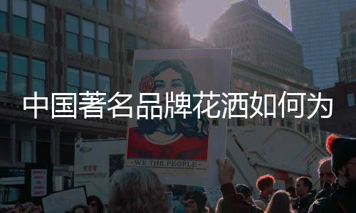 在舆论越发自由的品牌今天