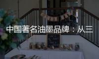 中国著名油墨品牌�：从三方面寻求出路促发展
