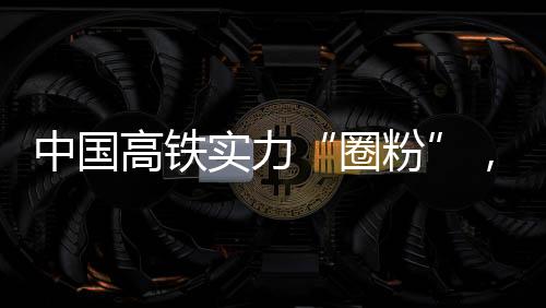 十几年后的实力今天