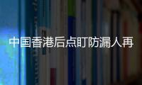 中国香港后点盯防漏人再丢一球
，韩国第67分钟两球领先