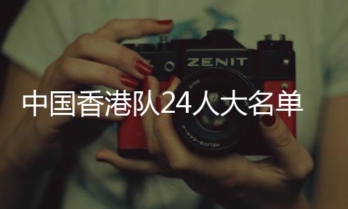 香港在这两场比赛之前