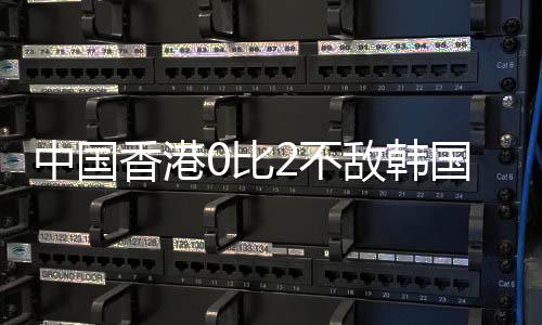 得一分、中国足和接下来