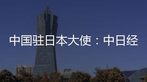 使中要积极打造新亮点
