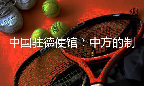 制等无议会民主制度毫无关系