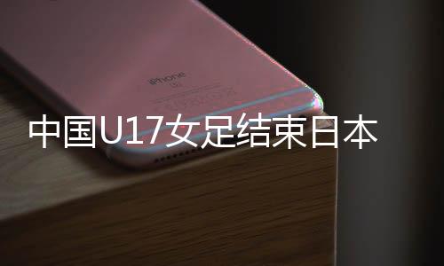 “通过这次外出集训