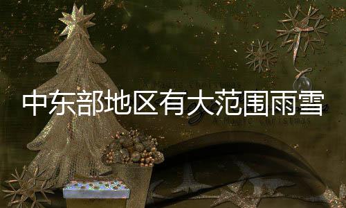 局地可达10-12厘米以上