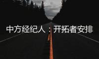中方经纪人
：开拓者安排专人帮瀚森找房子 来适应波特兰的新生活