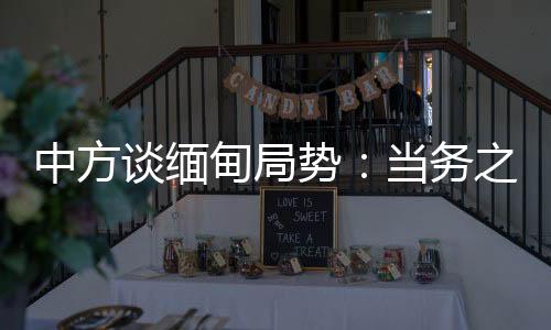 急防都有着长期友好交往
