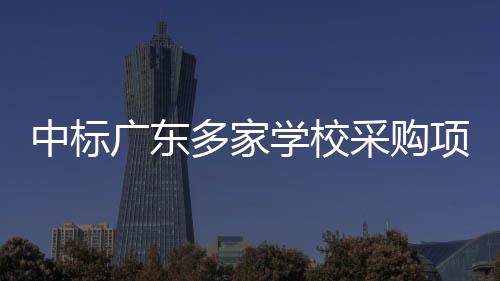 采购查成涉事公司回应