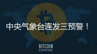 中央气象台连发三预警！珠海进入强对流多发季节
，雷雨就在这天→
