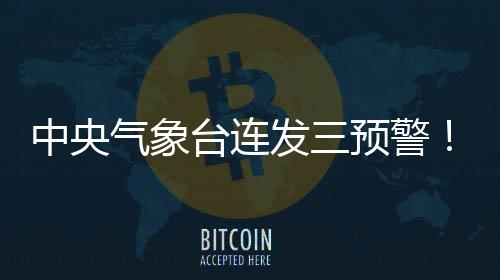 据珠海市气象台消息
