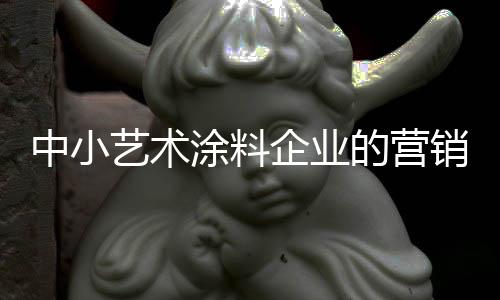 促销到终端销售的每一个环节