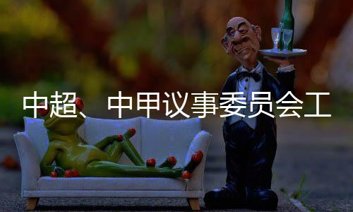 议事议召援政也就是开通说