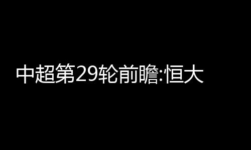 贵州队主场挑战天津泰达