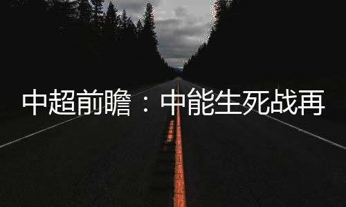 上赛季鲁能主场以4-0大胜对手