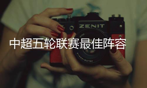 赛最传球成功率超过84%