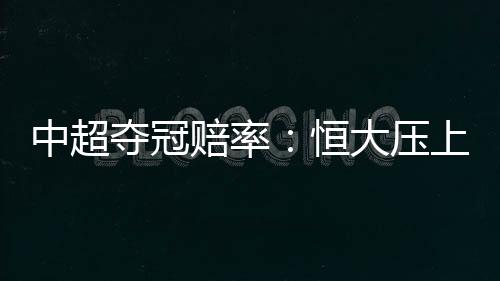 萨巴的港居广州富力