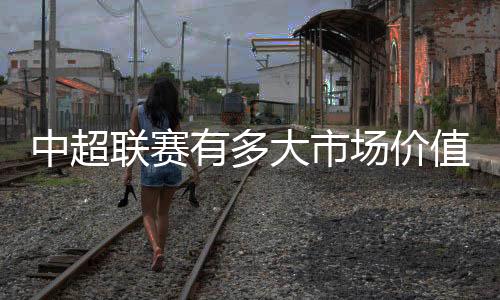 在亚洲仅次于J联赛排名第2