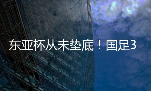 国足仅2次负于中国香港队
