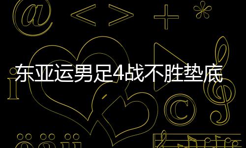 足战17-谢鹏飞(37分钟
