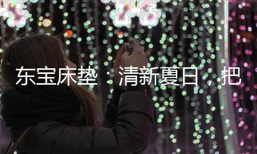 粘胶剂,东宝更环保平安