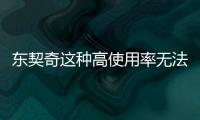 东契奇这种高使用率无法夺冠？ 那SGA和字母哥怎么夺的冠�？