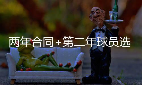 直播吧7月9日讯 雄鹿官方宣布