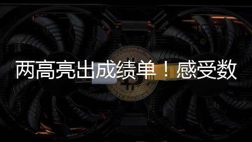 与群众获得感息息相关