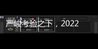 严峻考验之下，2022上半年中央空调细分应用市场发生了哪些变化