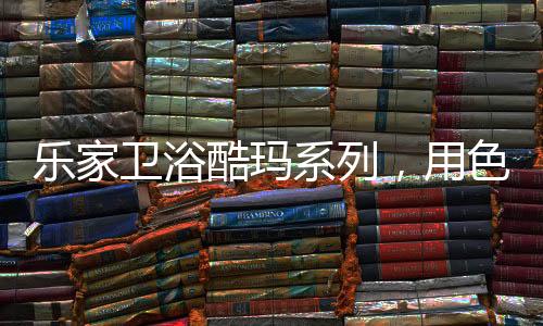 将智慧与美学融入家装设计