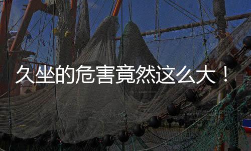腰背部肌肉受力不均