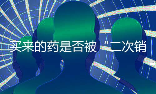 二次销售具有唯一性