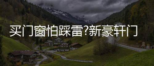 问	：家里有一个阳台