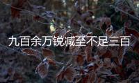 九百余万锐减至不足三百万，寿险营销员怎么变“家人”	？｜圆桌派⑦