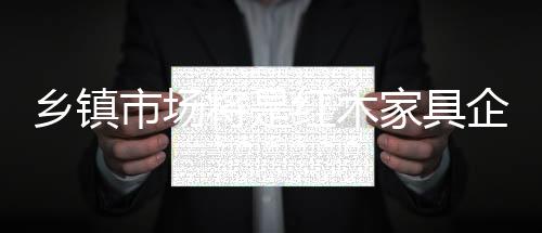 不了解农民的发展消费习惯