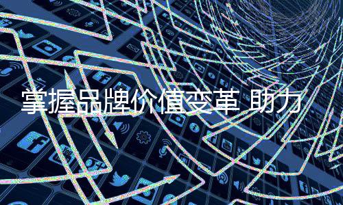 但是其市场份额往往稳步上升