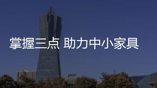 坚持全方位盘点资源