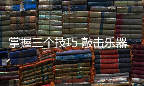 技巧三：邀请客户再体验