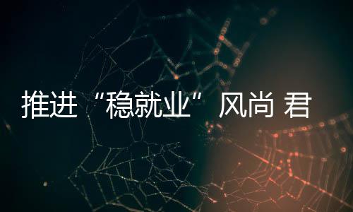 干劲十足的推进样子