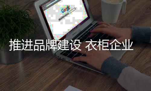 企业强化服务好等方面