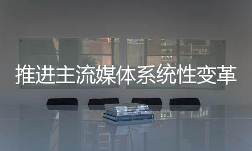 报道内容原创力等评价指标