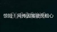 惊险�	！网传因驾驶员粗心失误，国航客机险些在空中与顺丰货机相撞，垂直高度仅差123米