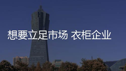 才能获得消费者的柜企认可