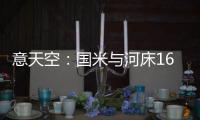意天空
：国米与河床16岁中场斯卡拉托的经纪人会面